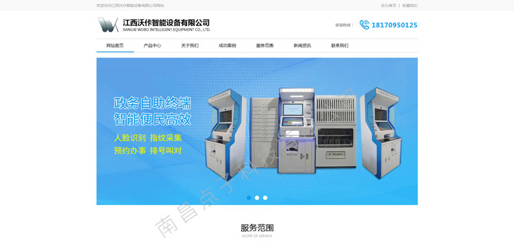 点子科技客户案例一
