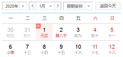 点子科技2020年元旦放假通知