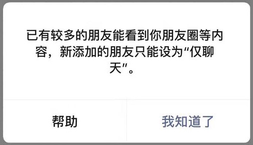 微信好友超过5000人后仅能聊天