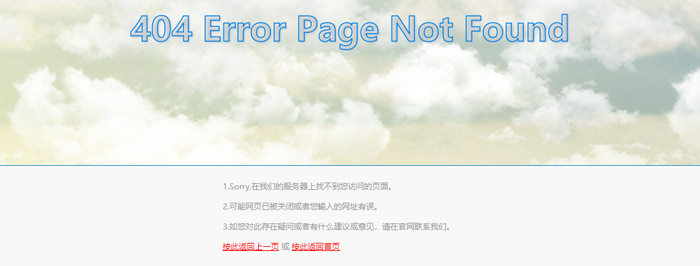 网站404页面
