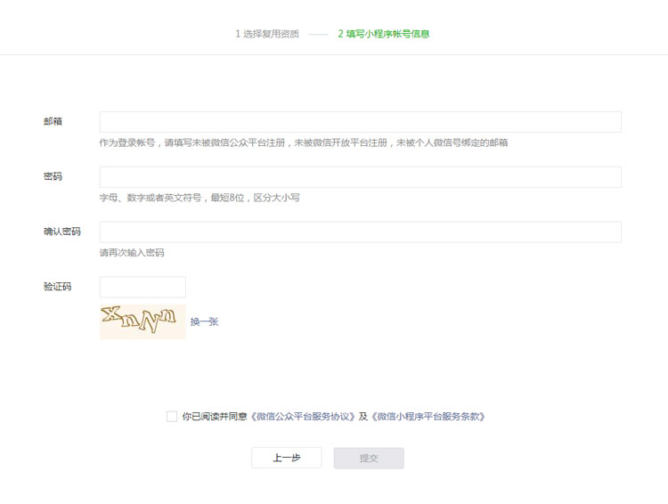 申请小程序流程六